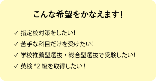 こんな希望をかなえます！