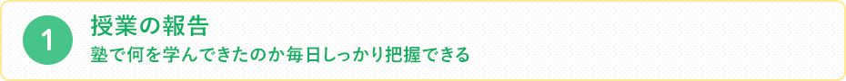 授業の報告